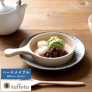 taffeta フライパン皿 12cm ハードメイプル