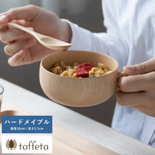 taffeta 木のぬくもりが伝わる至福の時間 木製スープカップ 丸 ハードメープル