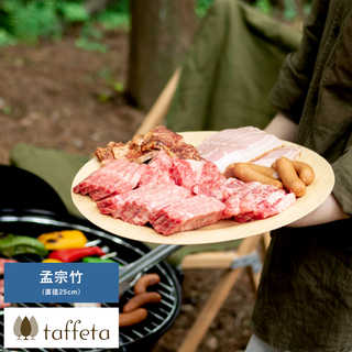 taffeta うす竹プレート 丸 L 孟宗竹 軽量 皿