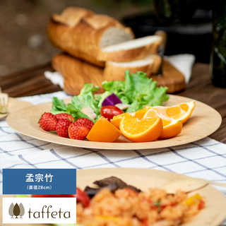 taffeta うす竹プレート 丸 LL 孟宗竹 軽量 皿
