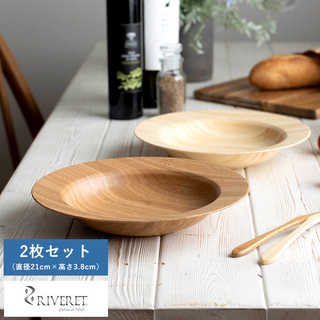 RIVERET 孟宗竹製シチュープレート 21cm 2色セット