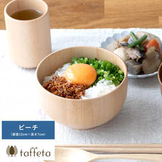 taffeta 手のひらから伝わる自然のぬくもり お椀 中丸 ビーチ 直径12cm