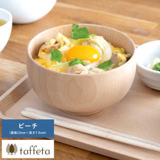 taffeta 手のひらから伝わる自然のぬくもり お椀 大丸 ビーチ 直径13cm
