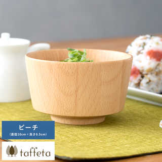 taffeta 手のひらから伝わる自然のぬくもり お椀 小角 ビーチ 直径10cm