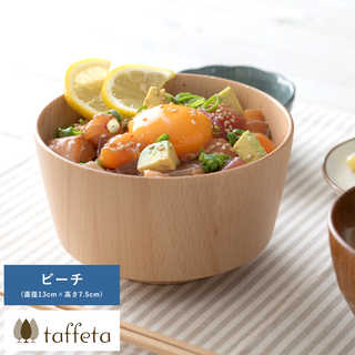taffeta 手のひらから伝わる自然のぬくもり お椀 大角 ビーチ 直径13cm