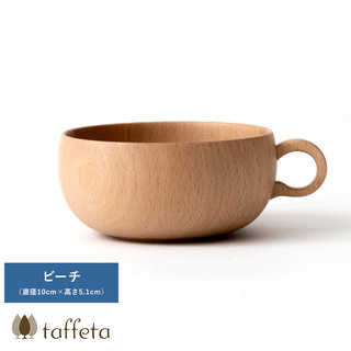 taffeta 木のぬくもりが伝わる至福の時間 木製スープカップ 丸 ビーチ