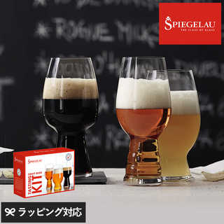 SPIEGELAU シュピゲラウ クラフトビール テイスティングキット NR-03225