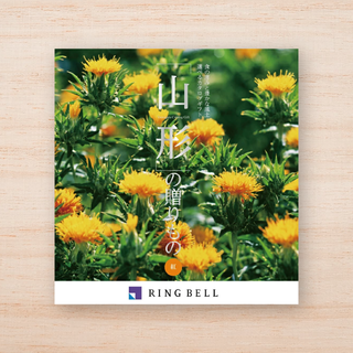 [リンベル カタログギフト] 山形の贈りもの 紅 [冊子タイプ]