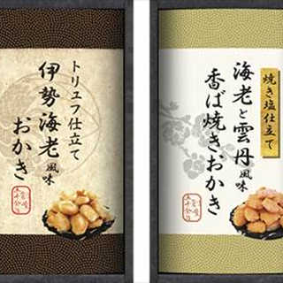 国産もち米100%使用 尾張日天製菓 職人こだわりおかき詰合せ HRNO-25