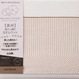 nishikawa オーガニックコットン タオルケット RR82010004