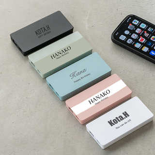 名入れ モバイルバッテリー [5000mAh / Type-C対応]