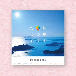 [リンベル カタログギフト] 九州七つ星ギフト ひなた  [冊子タイプ]