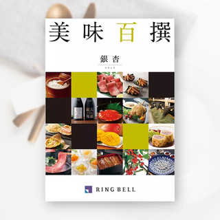 [リンベル カタログギフト]美味百撰 銀杏（いちょう） [冊子タイプ]