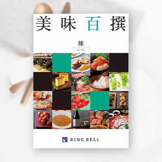 [リンベル カタログギフト]美味百撰 榛（はしばみ） [冊子タイプ]