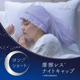 CICA 摩擦レス ナイトキャップ ショートタイプ