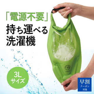 AWATシャカシャカウォッシュバッグ 3L