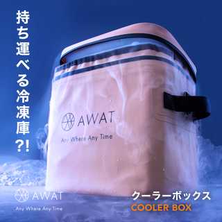 AWAT クーラーボックス