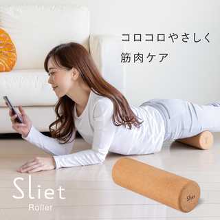 スリエット Sliet フォームローラー