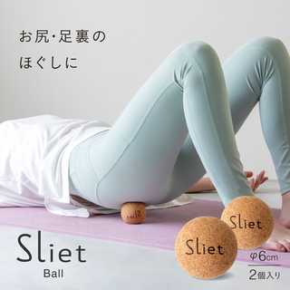 スリエット Sliet ボール 2個入