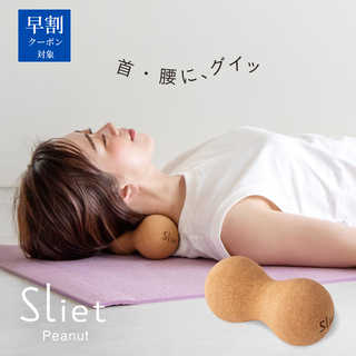 スリエット Sliet ピーナッツボール