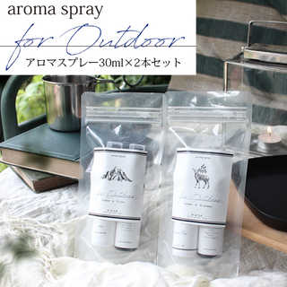 選べる for Outdoor スプレー30ml×2本セット