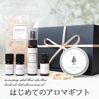 はじめてのアロマギフト