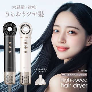 ハイスピード ヘアドライヤー