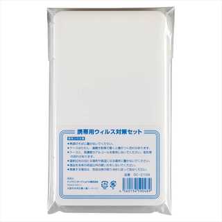 携帯用ウィルス対策セットC