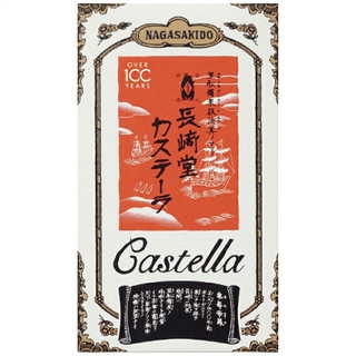 長崎堂 カステーラ C-5