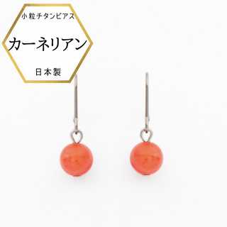 赤縞瑪瑙 6mm珠 ピアス