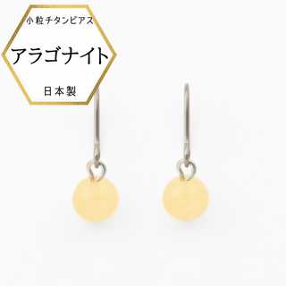 アラゴナイトピアス