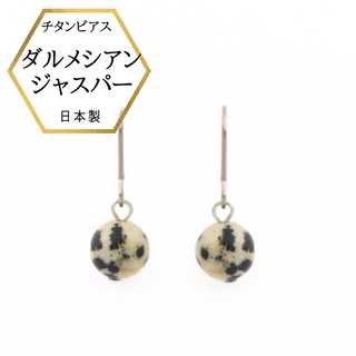 ダルメシアンジャスパー ダルメシアン ピアス