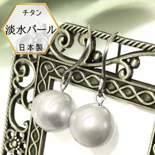 淡水パール 真珠ピアス