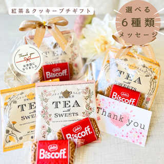 こだわり紅茶 クッキーセット