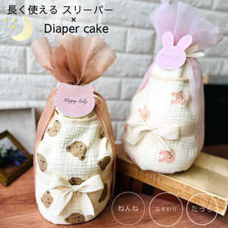 おむつケーキ くま うさぎ