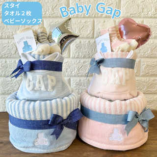 おむつケーキGAP babyオーガニックコットン ベビーソックス・スタイ付きタオル2枚入りギフトセット