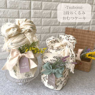 おむつケーキ tubomi ボタニカルフラワー 4重ガーゼ スワドル 花柄