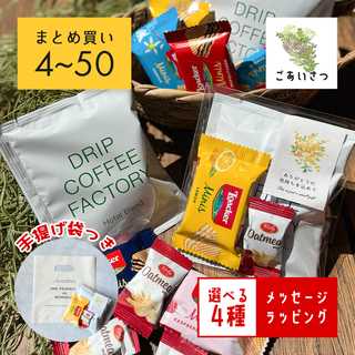 プチギフト お菓子とコーヒーのアソートセット