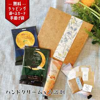 入浴剤とハンドクリームのギフトセット
