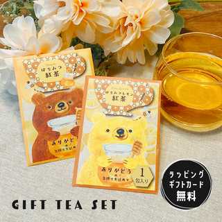 紅茶のプチギフト