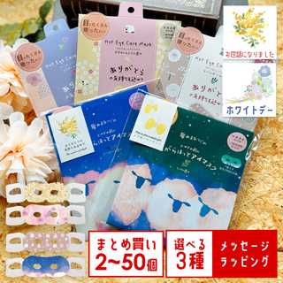 アイマスクのプチギフト