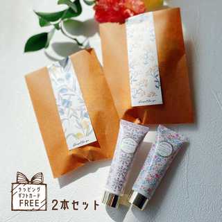 ハンドクリーム2本セットのプチギフト