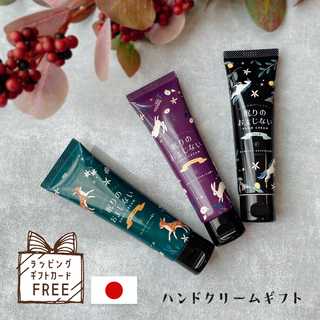 ハンドクリームのプチギフト