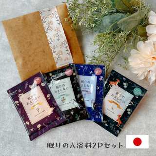 バスソルト 2包セットのプチギフト