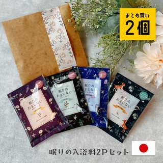 入浴剤のプチギフト