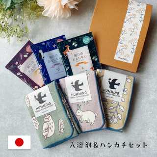 ハンカチと入浴剤のプチギフト