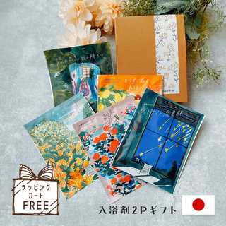 入浴剤のプチギフト