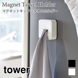 マグネットキッチンタオルホルダー