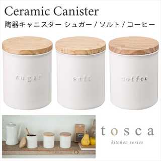 陶器キャニスター シュガー/ソルト/コーヒー tosca