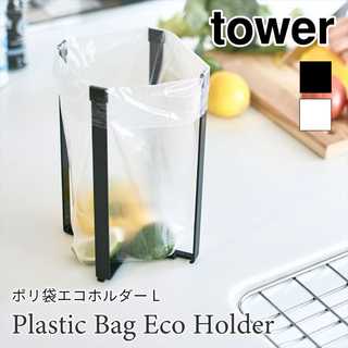 ポリ袋エコホルダーL